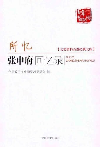 【共50册】 文史资料百部经典文库大全集  50册